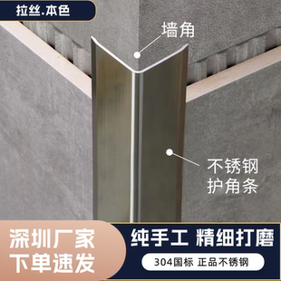 饰条 304不锈钢L型阳角包边防撞条金属钛金7字型拐角L护角收口条装