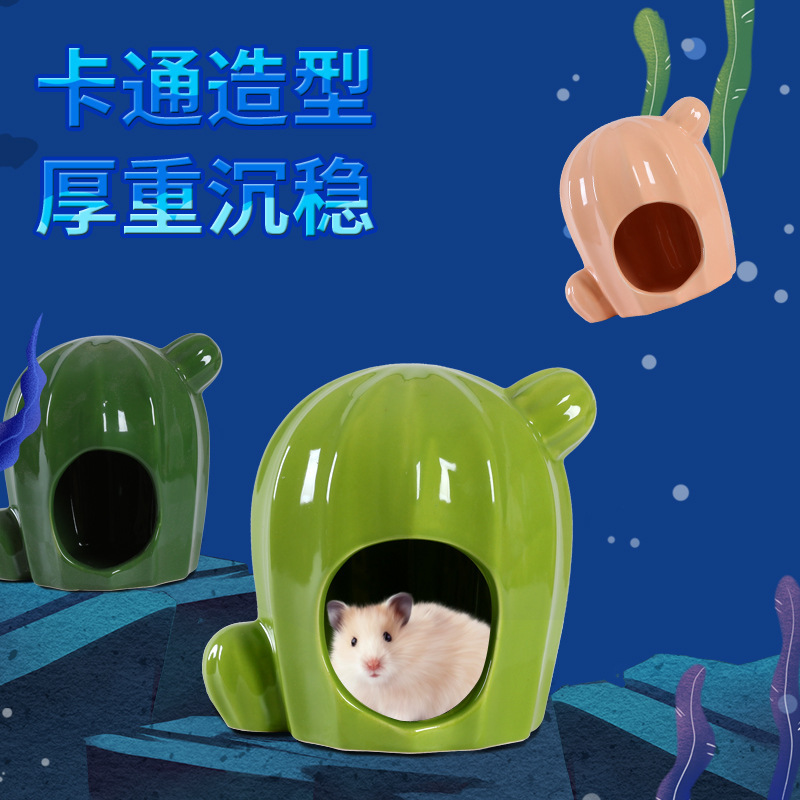 仓鼠贝壳瓷窝陶瓷窝金丝熊躲避小房子仓鼠造景用品配件夏季降温屋