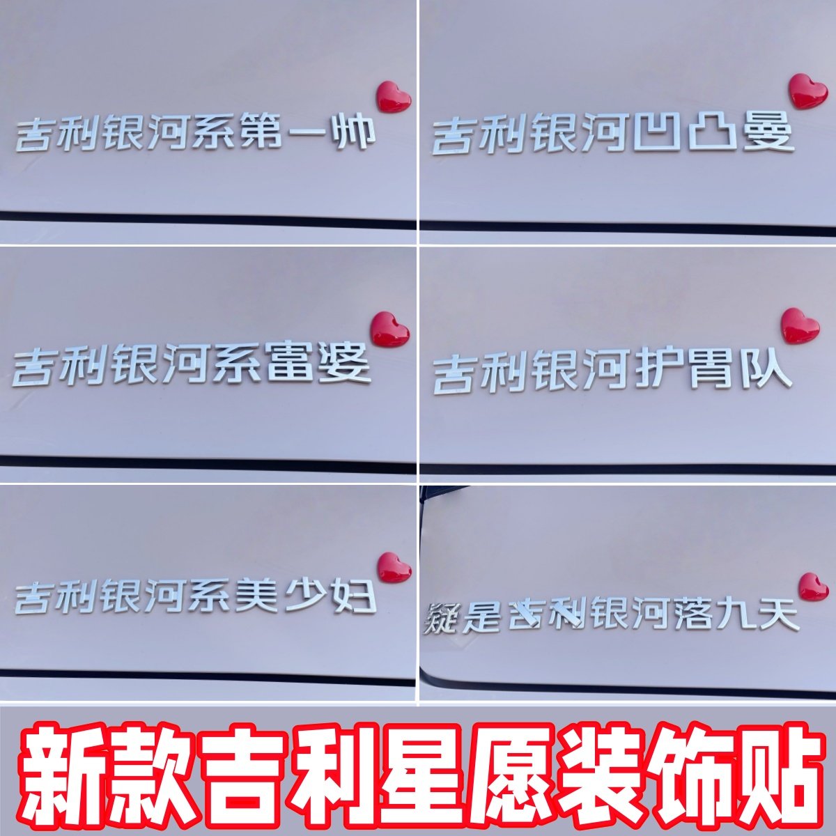 【26款吉利星愿】车标贴金银满河护胃队个性立体原车材质文字车贴