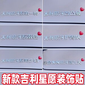 自由爱车品26款吉利星愿车标贴金银满河护胃队个性立体原车材质文字车贴