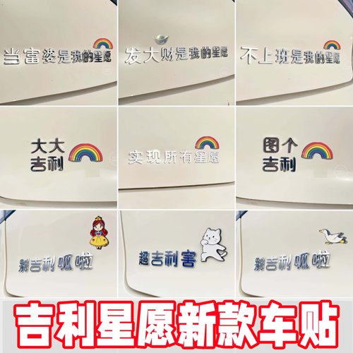 吉利星愿尾标字母贴实用小配件