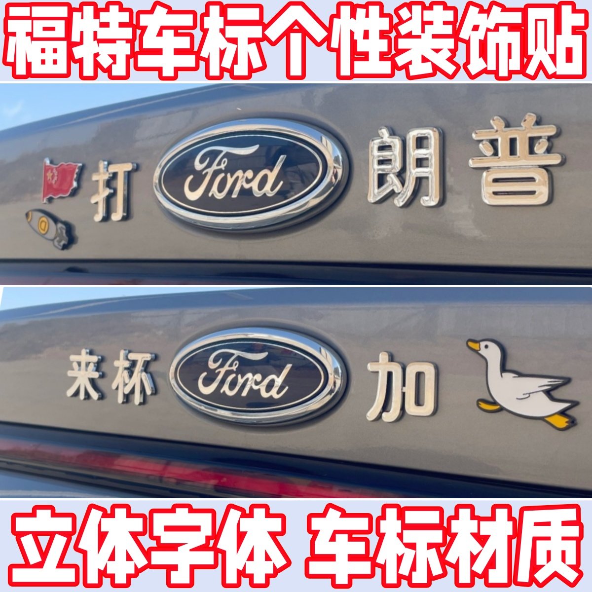 福特3D立体个性车标贴帮扶特困户自带背胶搞笑创意装饰贴汽车配件,汽车用品/电子/清洗/改装,其它加装/外饰/防护品,淘宝优惠券,粉丝福利购,淘宝优惠卷