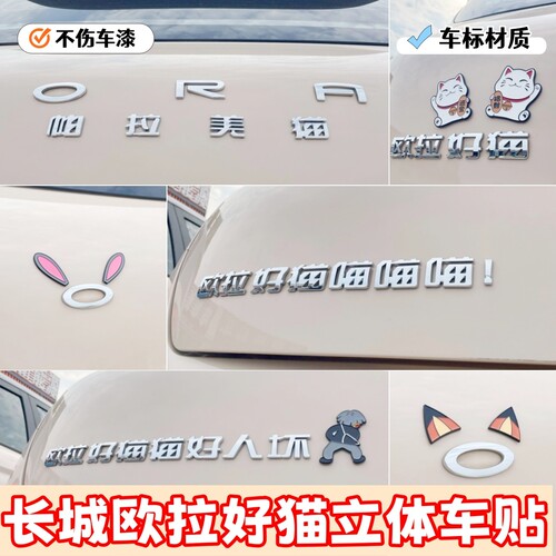 欧拉3D立体车贴不伤漆搞笑创意贴