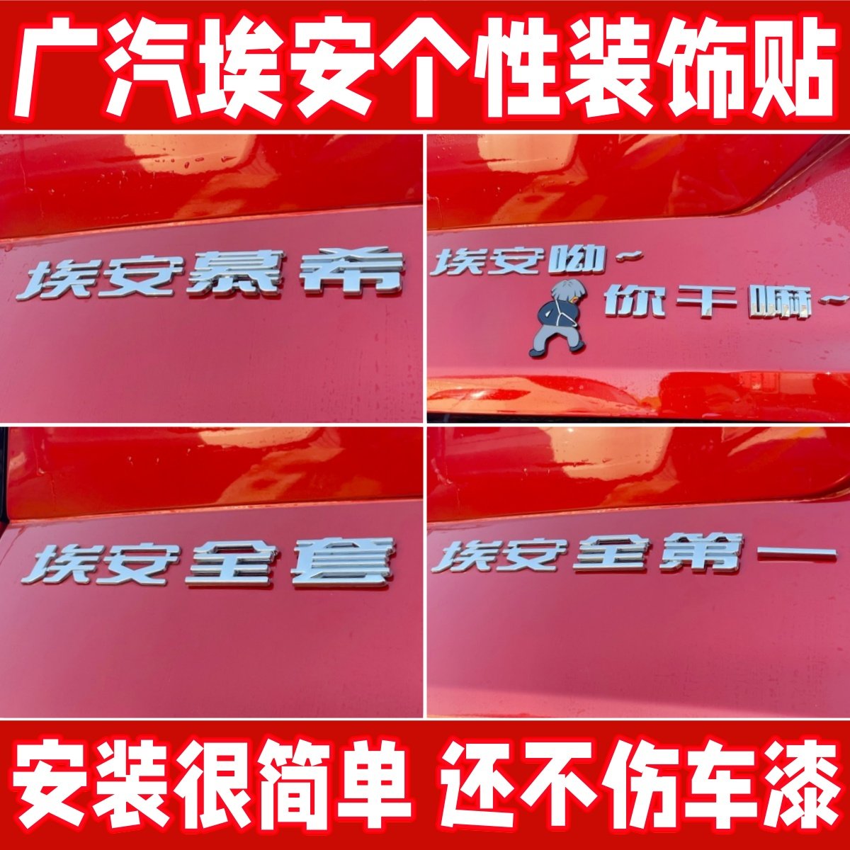 广汽埃安哎呦你干嘛3D车标贴