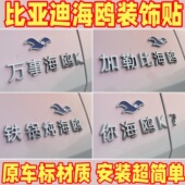 头整点薯条自粘标车标改装 搞笑立体去码 饰个性 比亚迪海鸥车标贴装