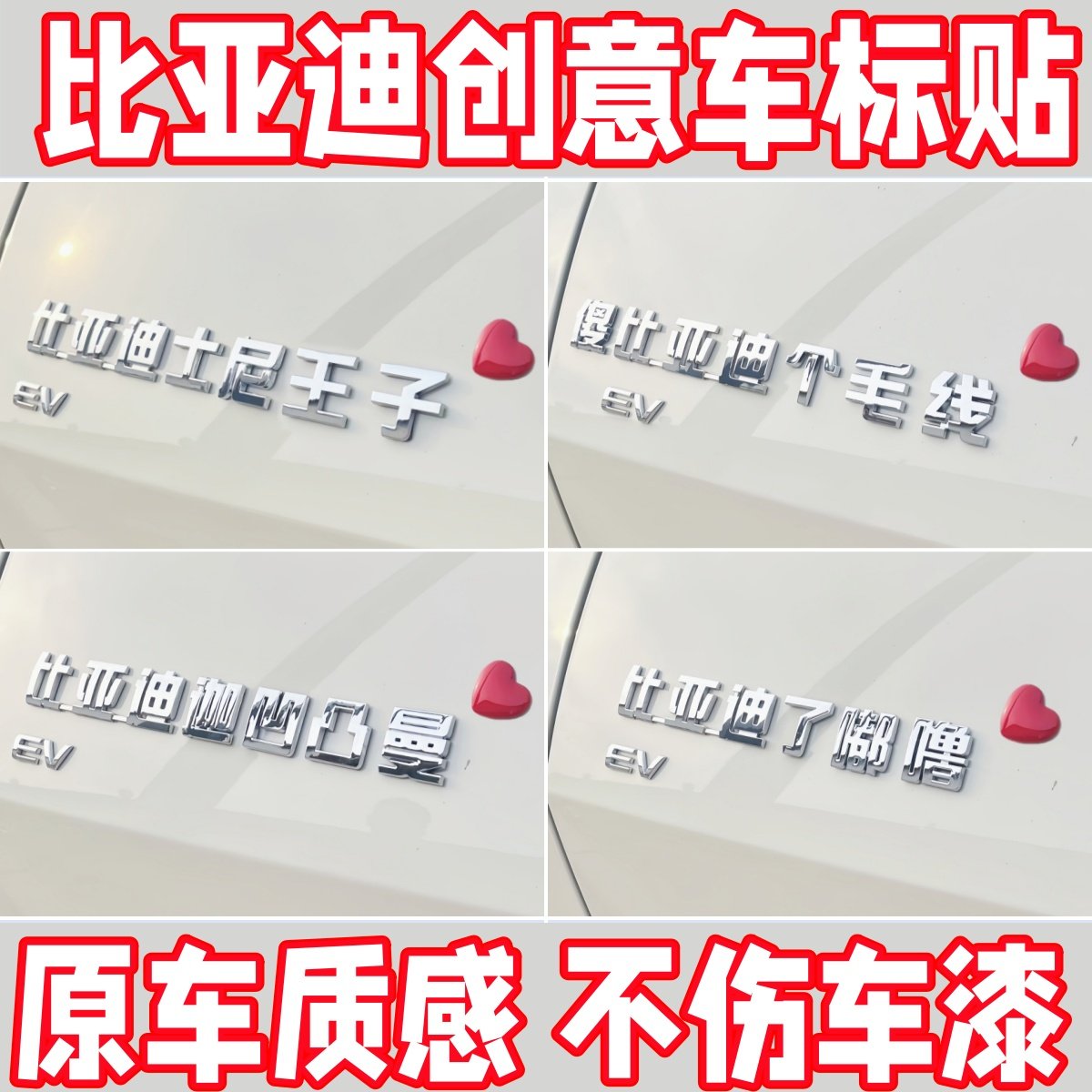比亚迪车贴搞笑车尾创意个性外饰
