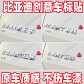 比亚迪搞笑车贴士尼在逃王子了嘟噜原车材质立体车尾创意个性 外饰