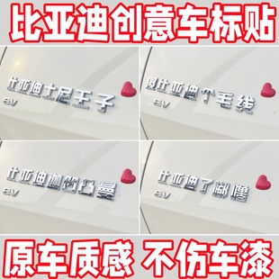 比亚迪搞笑车贴士尼在逃王子了嘟噜原车材质立体车尾创意个性外饰