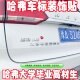 搞笑高材生大学毕业自粘尾标改加装 长城哈弗车标贴车身装 饰个性 贴