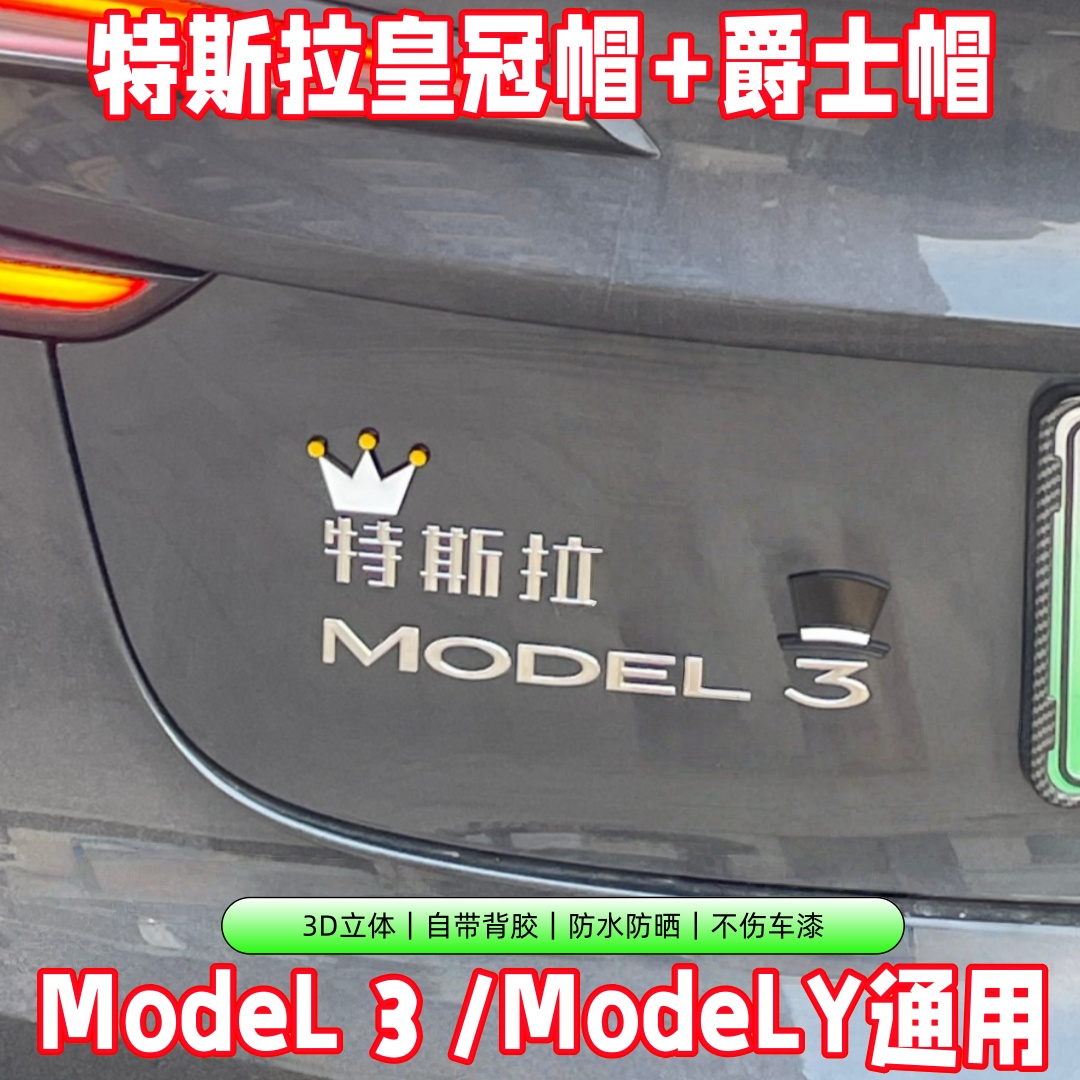 特斯拉model3/y创意圣诞帽车贴