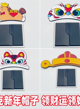 领克卡通动物帽子贴醒狮马上發财虎头汽车3D立体车标装饰贴