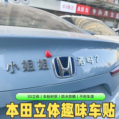 本田汽车原车材质3D创意立体标贴