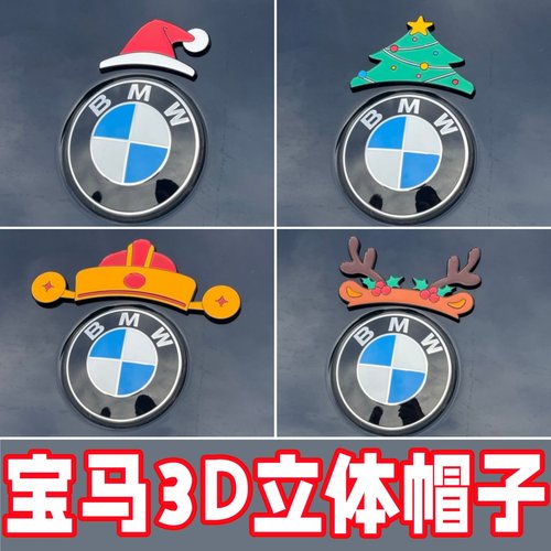宝马3D立体车贴鹿角发财圣诞帽子