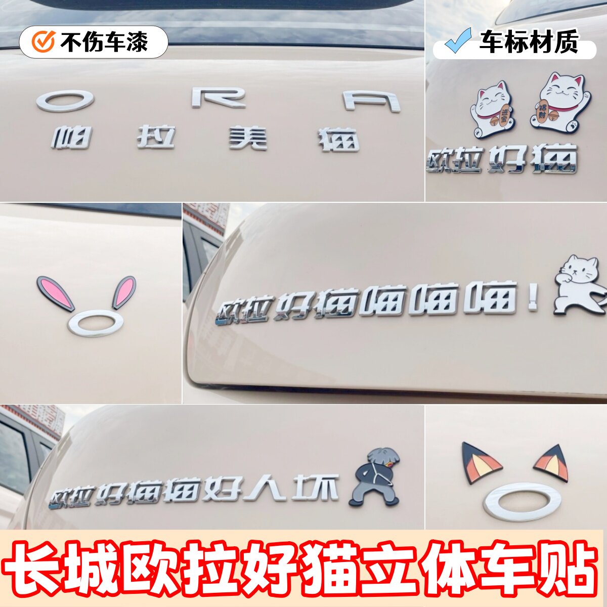 欧拉3D立体车贴不伤漆搞笑创意贴