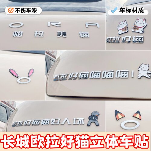 欧拉3D立体车贴不伤漆搞笑创意贴