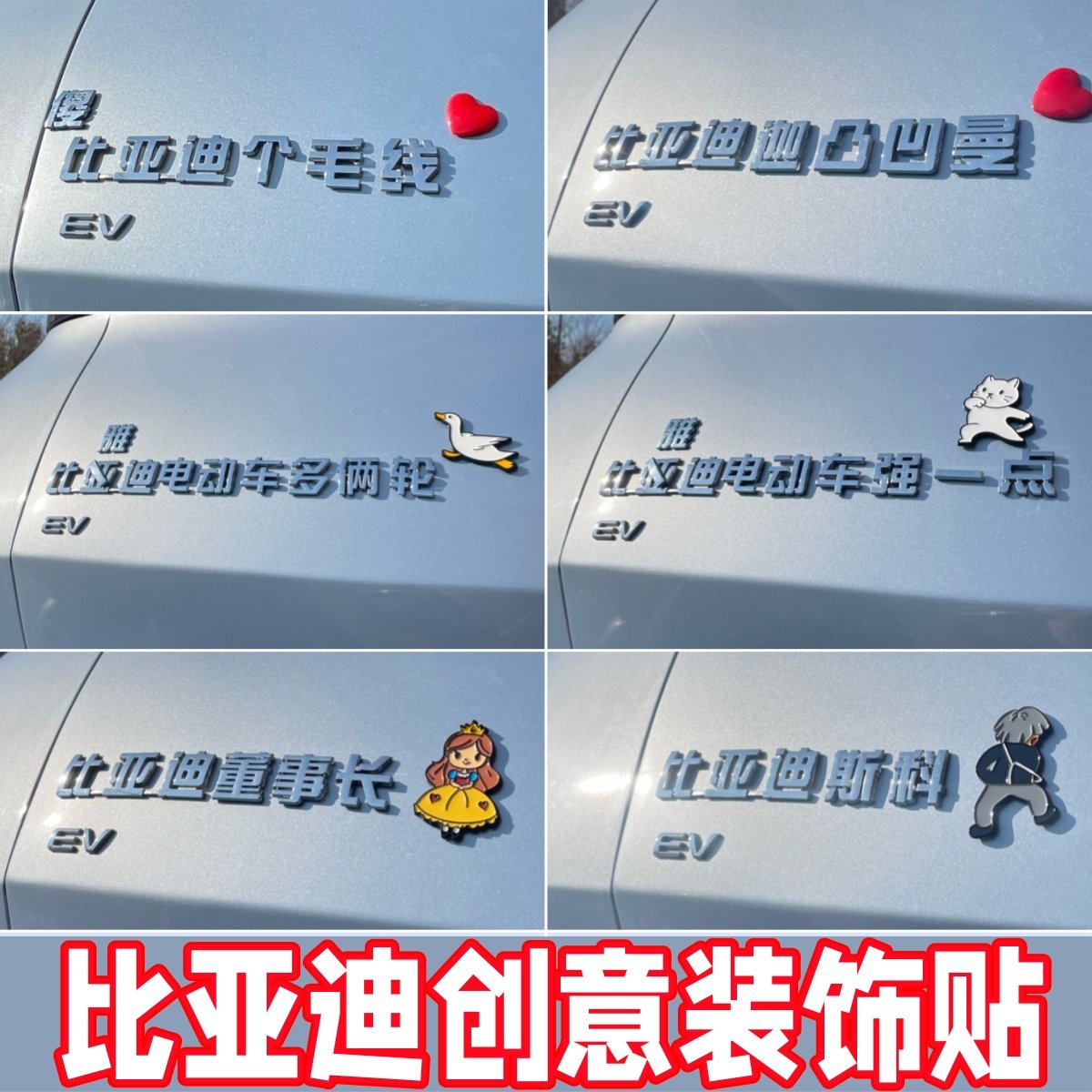 比亚迪3D立体汽车装饰贴傻个毛线个性创意文字贴车身改装贴车标贴,汽车用品/电子/清洗/改装,其它加装/外饰/防护品,淘宝优惠券,粉丝福利购,淘宝优惠卷