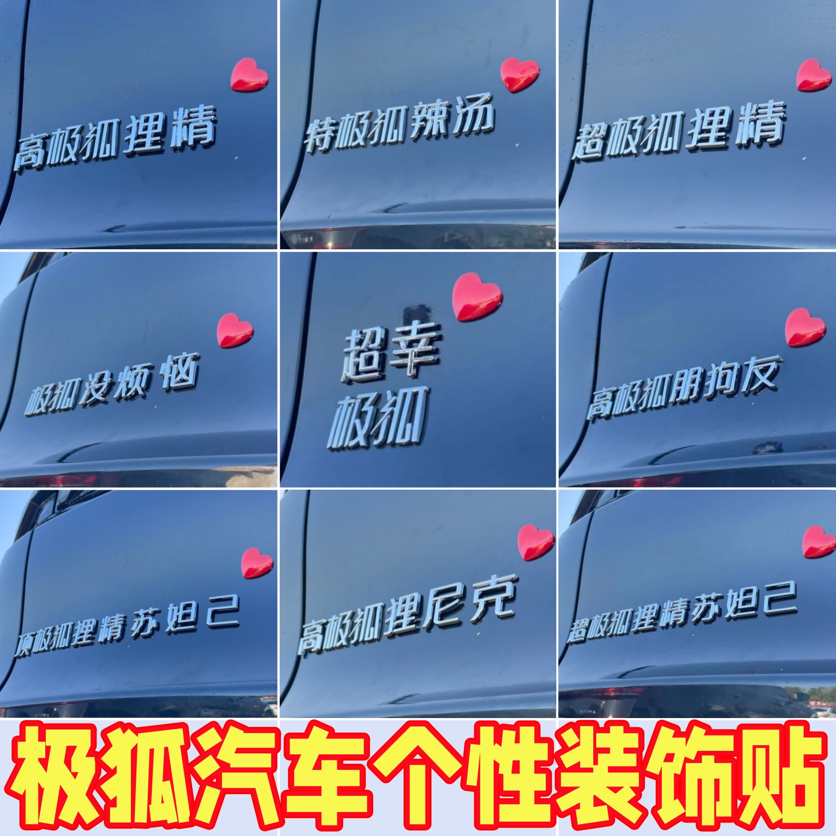 极狐车贴个性趣味加装装饰