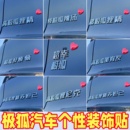 极狐车标贴3D立体搞笑文字超幸没烦恼狐狸精T1阿尔法车尾装饰贴