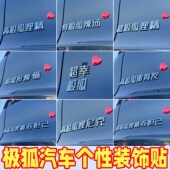 极狐车标贴3D立体搞笑文字超幸没烦恼狐狸精T1阿尔法车尾装 饰贴