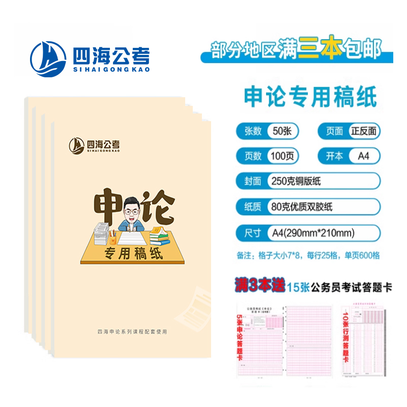 申论稿纸答题纸格子纸