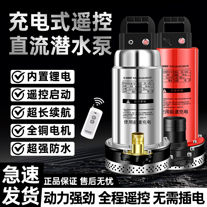 充电式抽水泵无线遥控潜水泵大流量农用灌溉抽水泵锂电池抽水机