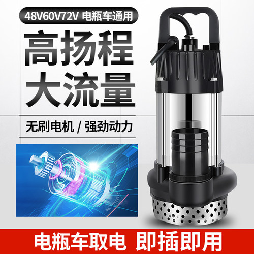 户外无刷潜水泵48V60V72V
