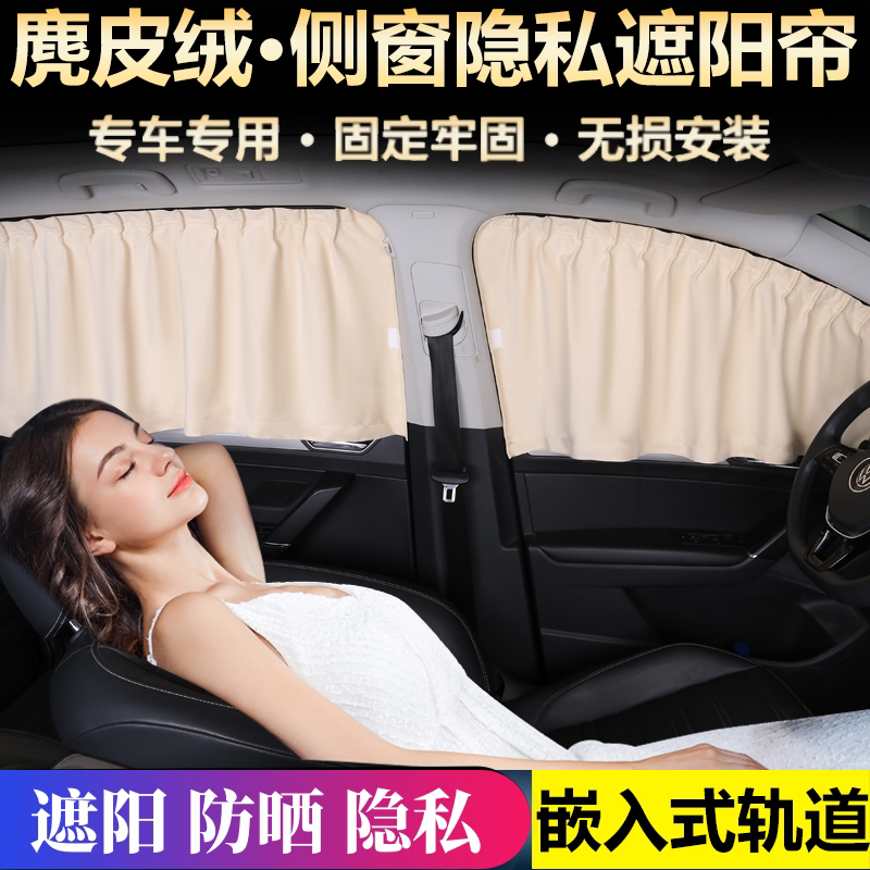 汽车遮阳帘防晒隔热隐私卡嵌式轨道侧窗窗帘露营自驾用遮光布前档