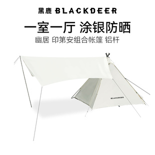 黑鹿幽居印第安帐篷天幕组合套装公园露营遮阳防雨自驾游金字塔
