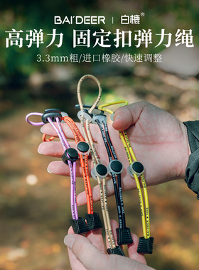 登山杖固定扣背包改造拓展配件弹力绳扣户外徒步装备挂扣绑带