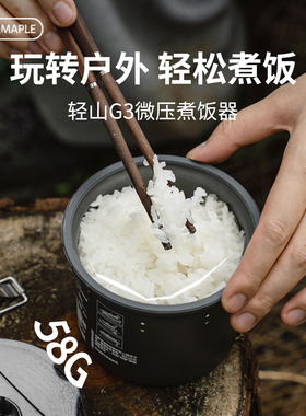 火枫轻山微压煮饭器野营锅具