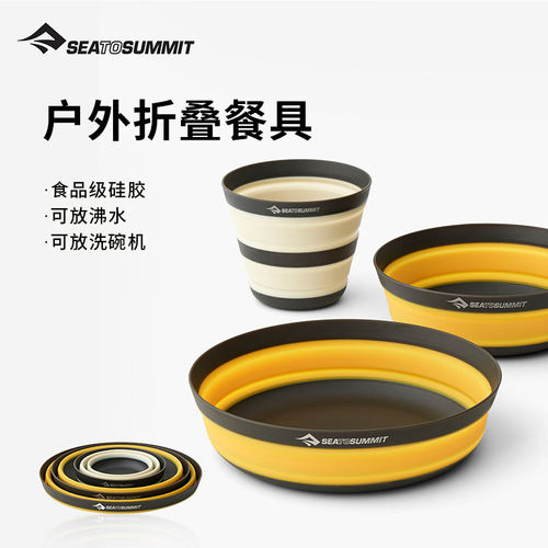seatosummit户外野餐超轻折叠碗