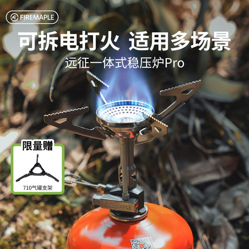 火枫远征一体式稳压炉pro