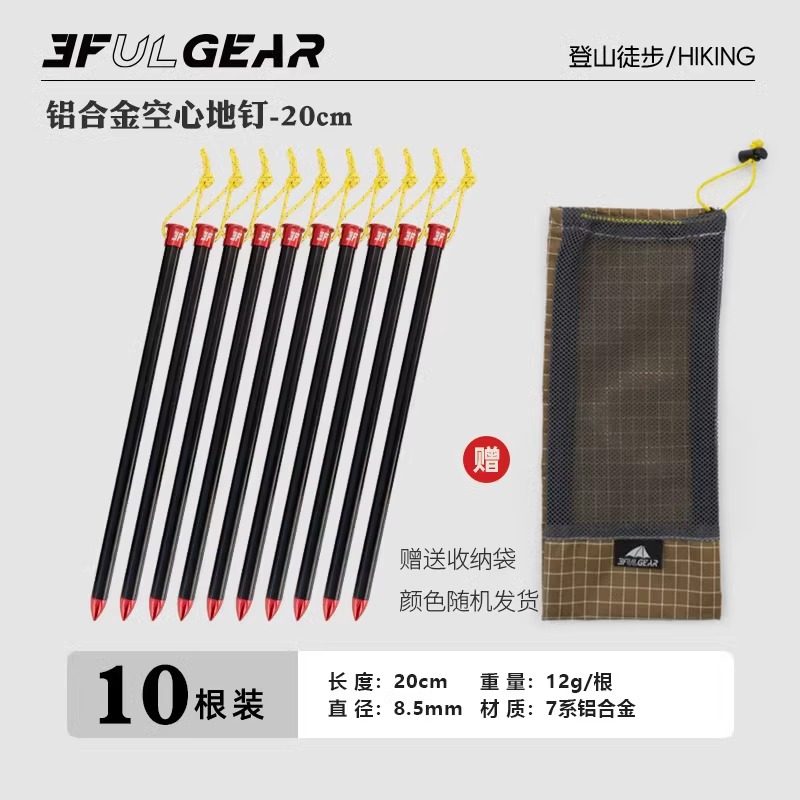 三峰出地钉户外超轻耐用铝合金帐篷天幕露营野营铝合金钛碳纤维钉