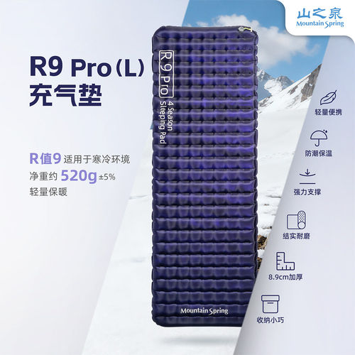 山之泉R9pro充气垫户外露营徒步