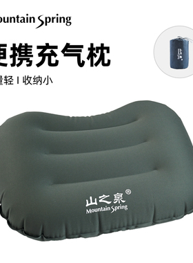 山之泉超轻便携充气枕轻量化户外徒步露营枕头办公室午休护颈枕
