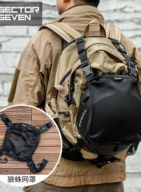第7区 狼蛛战术网罩军迷户外休闲骑行双肩背包头盔网兜配件附件