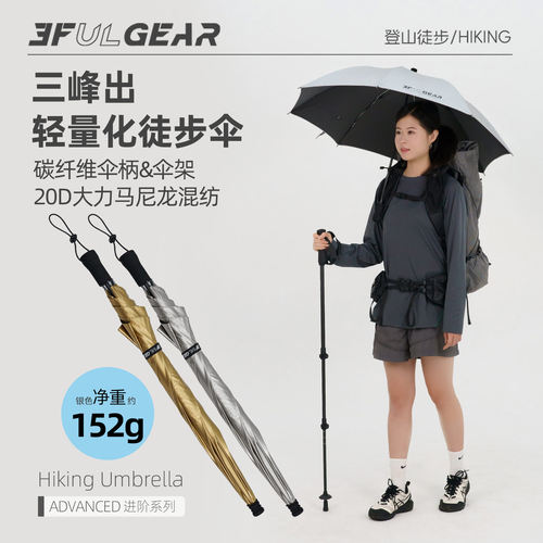 三峰出大力马轻量化徒步伞