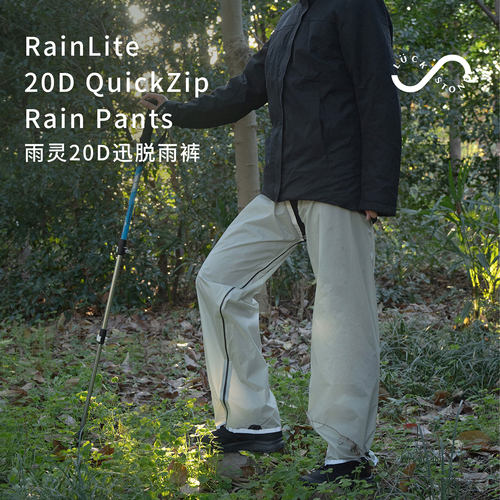 LUCKSTONE迅脱拉链款20D涂硅雨裤