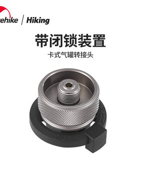 挪客卡式气罐转接头炉头转换配件