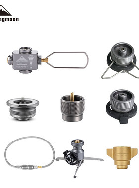 柯曼炉具气罐转换头IPB转接器