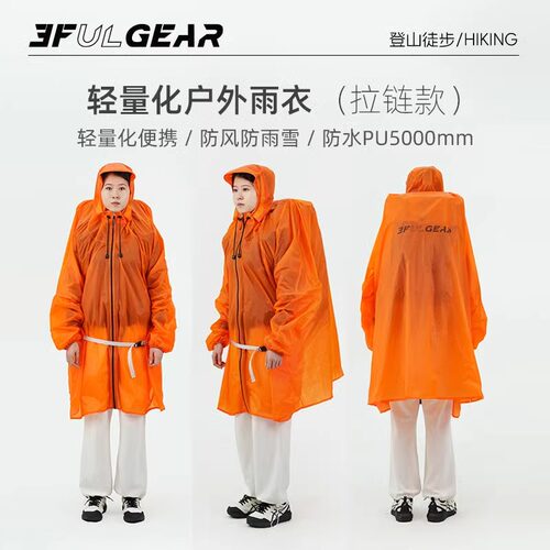 三峰出新款雨衣徒步爬山专用便携