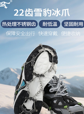新款雪豹冰爪户外22齿防滑鞋套链徒步登山鞋钉不锈钢脚套BD冰爪