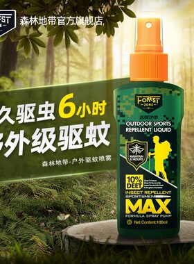森林地带驱蚊水野营喷雾避蚊胺