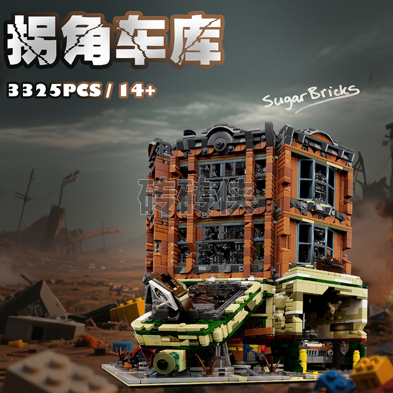 【优质零件】拐角车库(末日版)街景建筑积木山谷法院拼装玩具摆件