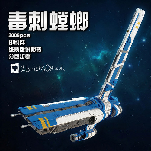Barweer跨境品牌 星球大战毒刺螳螂飞船 带支架高砖积木拼装模型