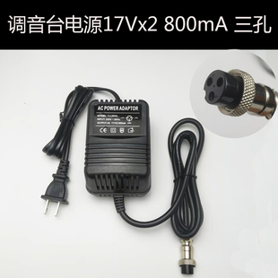 双17V 800MA 调音台电源线变压器三孔三针3孔蕊电源适配器