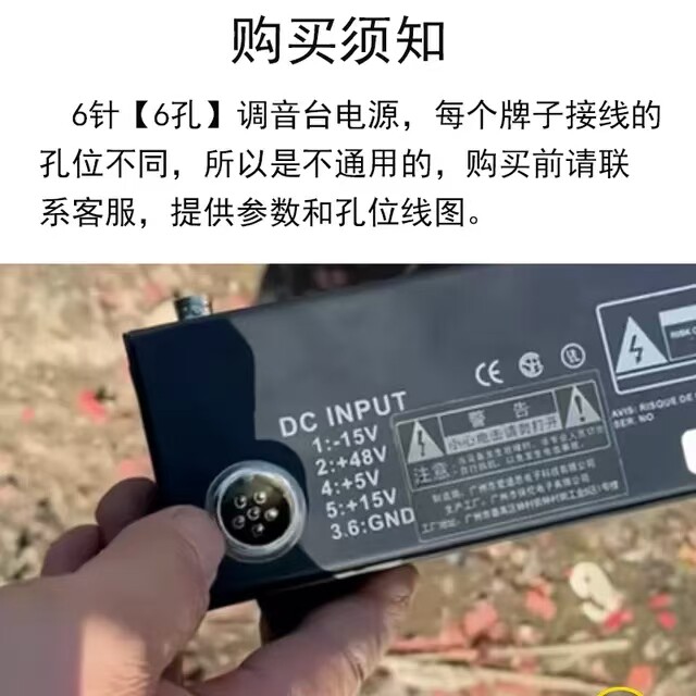 6针调音台电源适配器订制