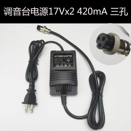 双17V 420MA 调音台电源变压器三孔三针3孔蕊电源适配器电源线