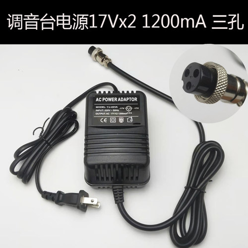 双17V 1200MA 调音台电源变压器三孔三针3孔蕊电源适配器