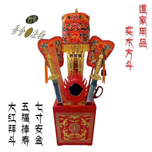 道家摆件樟木方斗祈福米斗7寸